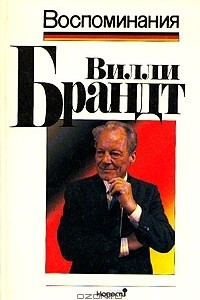 Книга Воспоминания