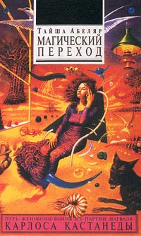 Книга Магический переход. Путь женщины-воина