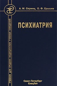 Психиатрия