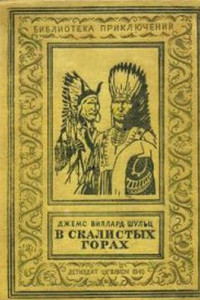 Книга В Скалистых горах