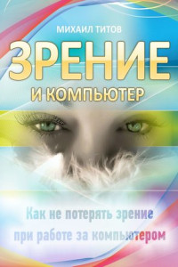 Книга Зрение и компьютер