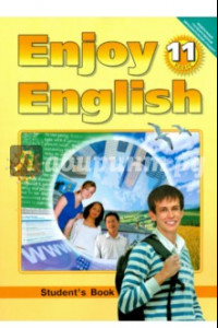 Книга Английский язык. Enjoy English. 11 класс. Учебник. ФГОС
