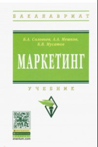 Книга Маркетинг: учебник