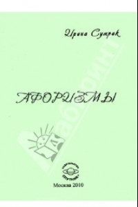 Книга Афоризмы