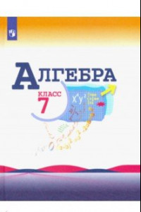 Книга Алгебра. 7 класс. Учебник. ФП