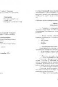 Книга Кинология. Государственный образовательный стандарт среднего профессионального образования (базовый уровень)