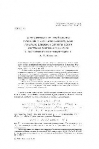 Книга О регулярности решений систем уравнений с частными производными, локально близких к эллиптическим системам линейных уравнений с постоянными коэффициентами.II