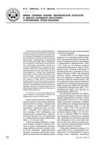 Книга Южная граница ареала черняховской культуры в днепро-донецкой лесостепи: современные представления