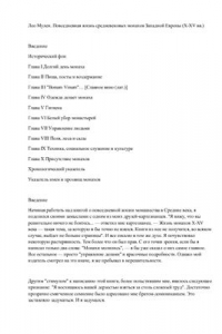 Книга Повседневная жизнь монахов в средние века