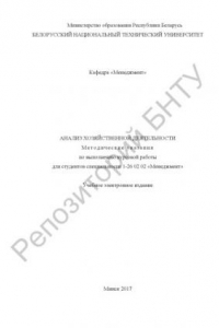 Анализ хозяйственной деятельности