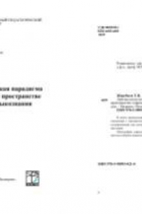 Лингвостилистическая парадигма в информационном пространстве современного языкознания