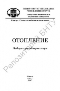 Отопление