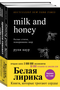 Книга Белая лирика. Книги, которые трогают сердце (комплект из 2-х книг)