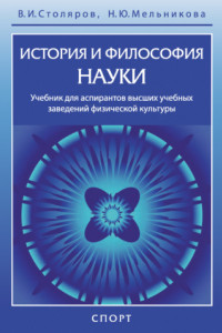 Книга История и философия науки