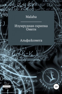 Книга Изумрудное солнце