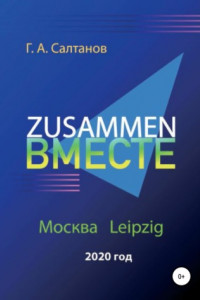 Книга Zusammen – Вместе