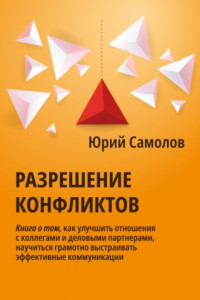 Разрешение конфликтов