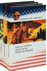 Книга Серия "Американский триллер"
