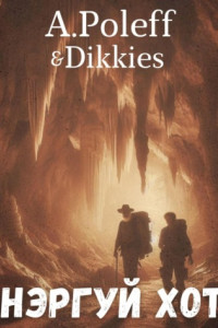 Книга Нэргуй Хот