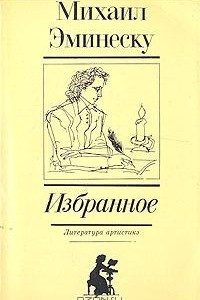 Книга Избранное