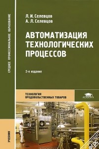 Автоматизация технологических процессов