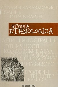 Книга Труды факультета этнологии