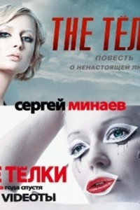 Книга The ТЁЛКИ