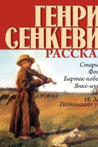 Книга Рассказы