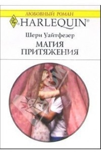 Книга Магия притяжения