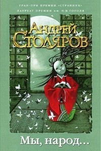 Книга Маленькая Луна. Мы, народ...