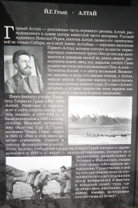 Книга АЛТАЙ. УВИДЕННОЕ И ПЕРЕЖИТОЕ В ГОДЫ СТРАНСТВИЙ
