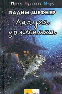 Книга Лачуга должника