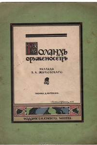Книга Роланд Оруженосец