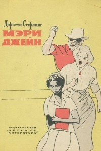 Книга Мэри Джейн