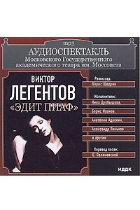 Книга Эдит Пиаф