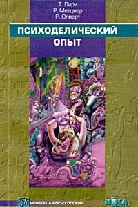 Книга Психоделический опыт. Руководство на основе "Тибетской книги мертвых"