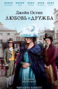 Книга Любовь и дружба