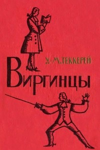 Книга Виргинцы. В двух томах