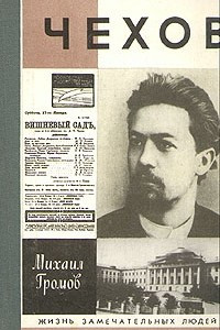 Книга Чехов