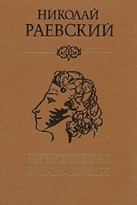 Портреты заговорили