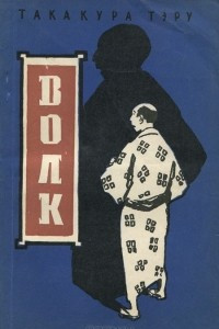 Книга Волк