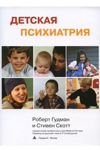 Книга Детская психиатрия