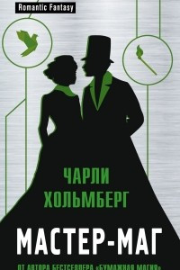 Книга Мастер-маг