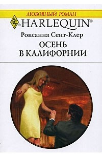 Книга Осень в Калифорнии