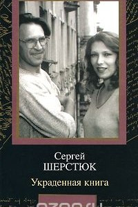 Украденная книга