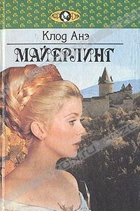 Книга Майерлинг