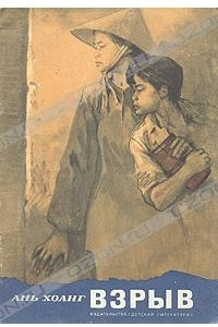 Книга Взрыв