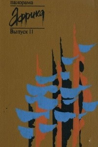 Книга Горизонты внутри нас