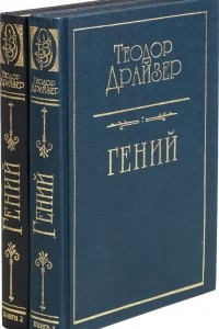 Книга Гений