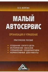 Малый автосервис